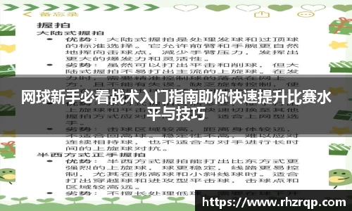 网球新手必看战术入门指南助你快速提升比赛水平与技巧