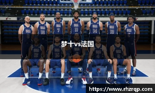 梦十vs法国