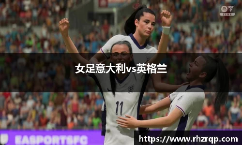 女足意大利vs英格兰