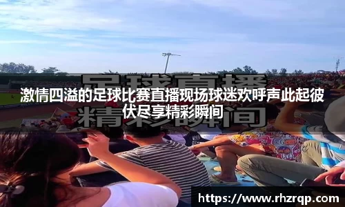 龙珠足球直播