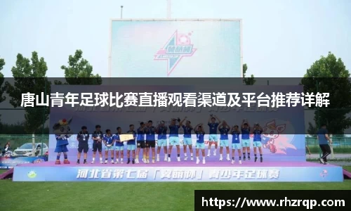 龙珠足球直播