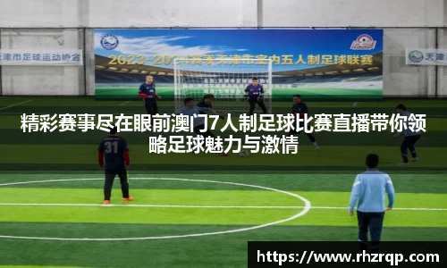 龙珠足球直播