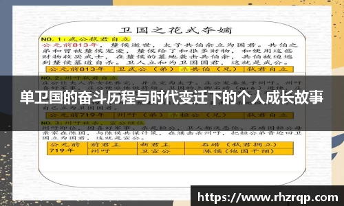 单卫国的奋斗历程与时代变迁下的个人成长故事