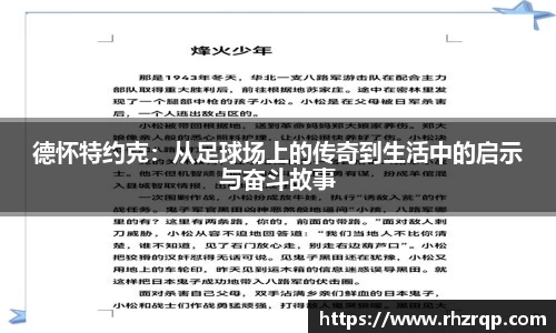 德怀特约克：从足球场上的传奇到生活中的启示与奋斗故事